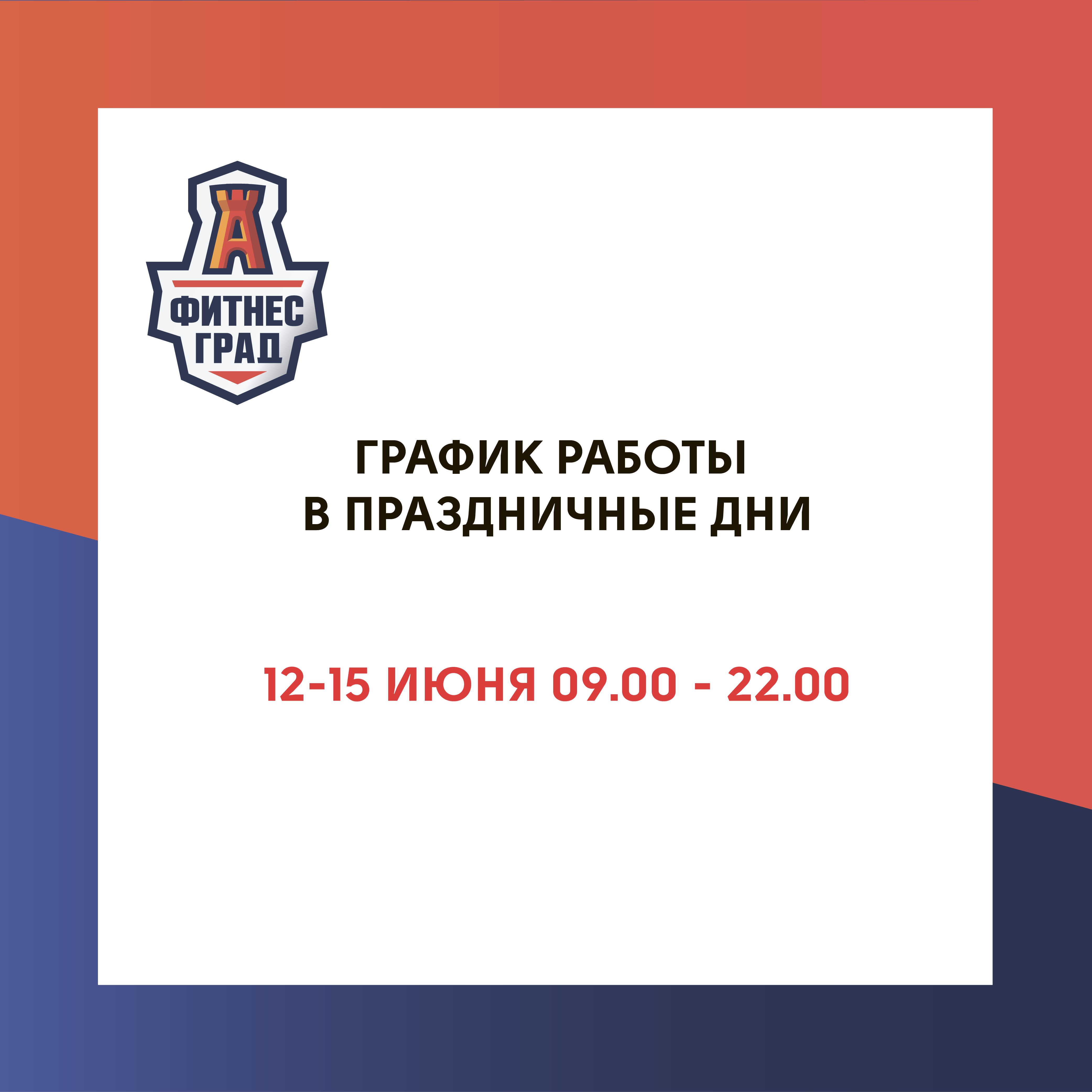 Режим работы в праздничные дни 