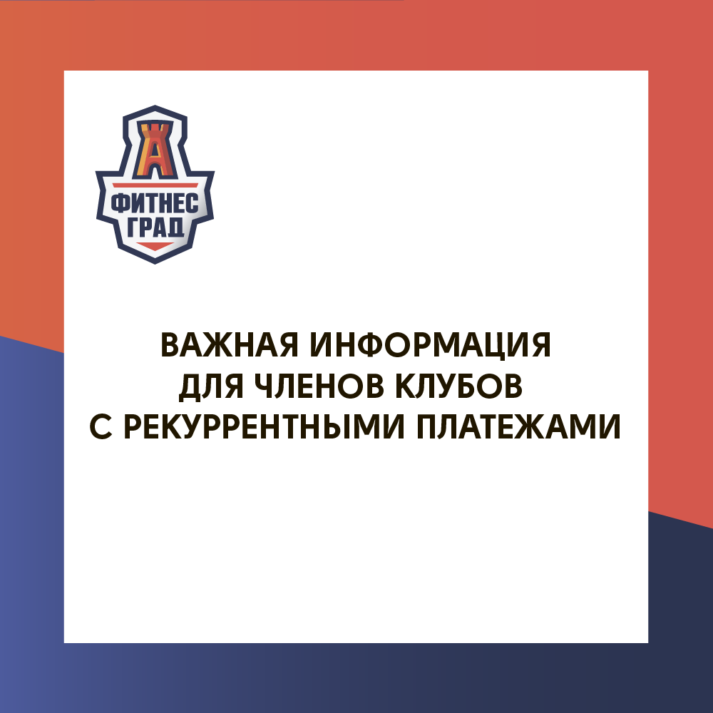 Обновление платежных данных